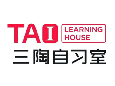 三陶自习室