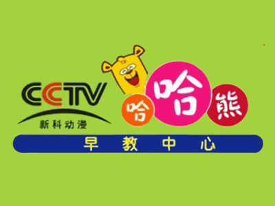哈哈熊双语早教